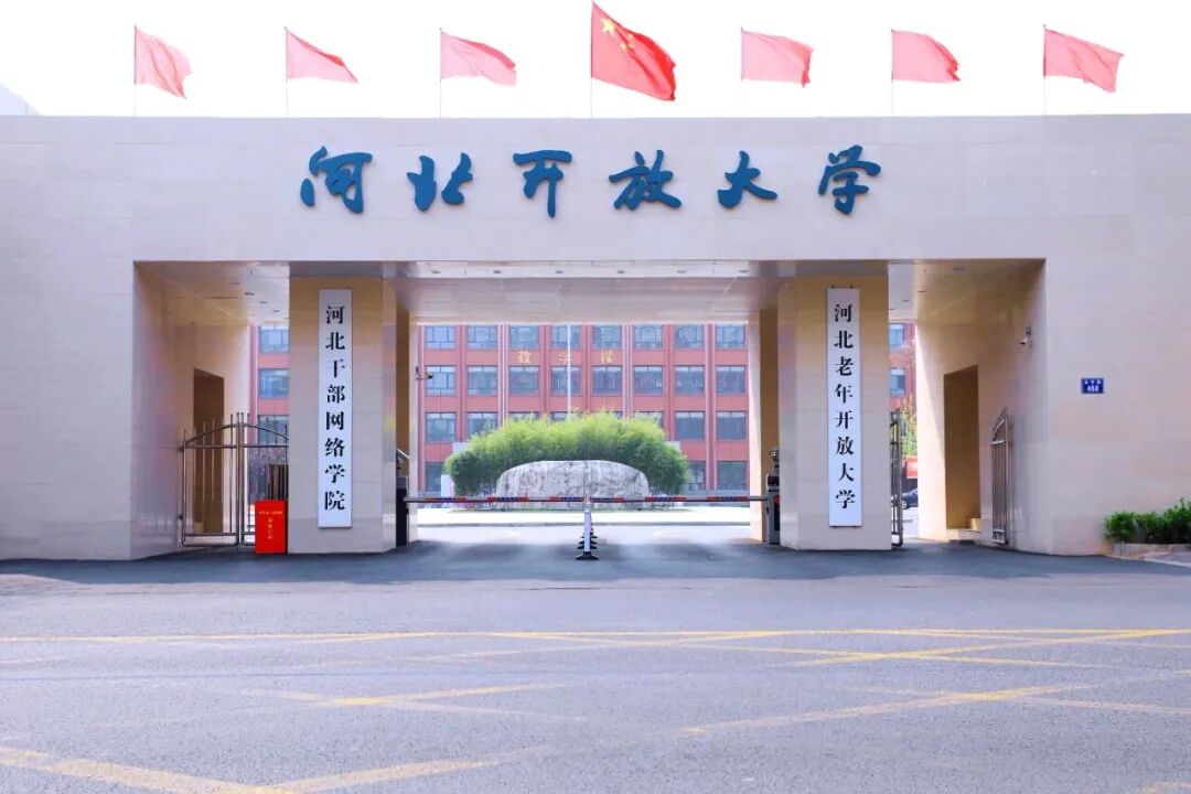 河北開放大學(xué)2026年春季招生報(bào)名需要什么材料？